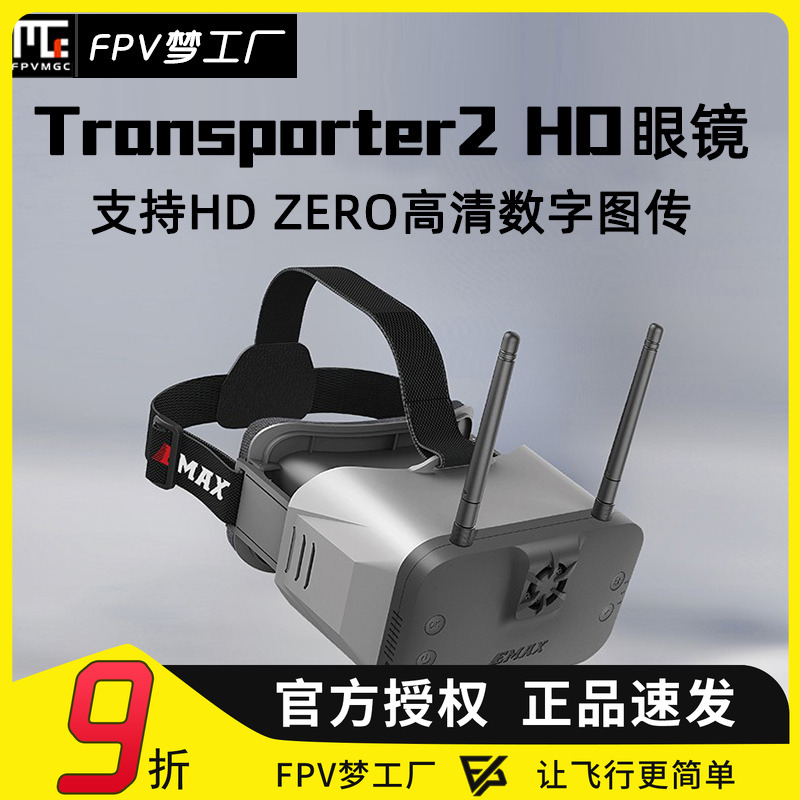 FPV银燕HDzero眼镜数字图传