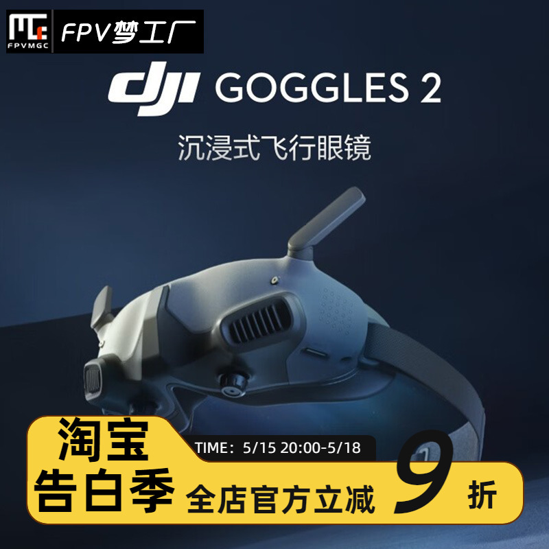 FPV DJI大疆 Goggles 2新款眼镜 AVATA DJI O3 Air Unit数传-封面