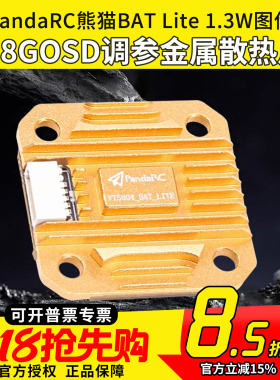 FPV 熊猫 VT5804 BAT LITE 1.3w 5.8G图传20*20mm孔距40CH穿越机