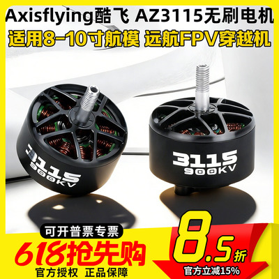 酷飞AZ3115无刷电机900KV
