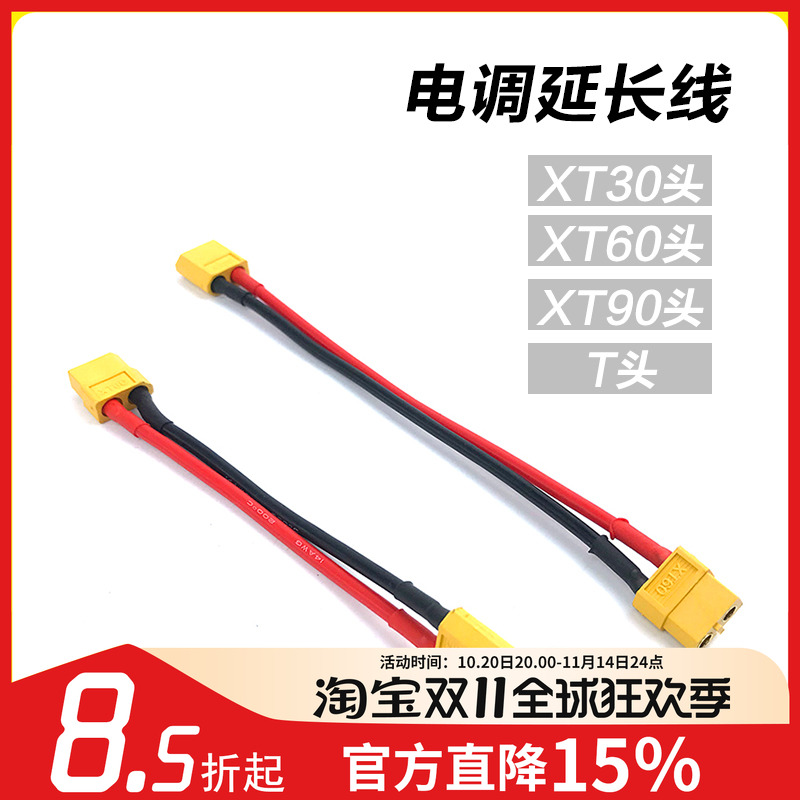 硅胶线XT30XT90XT60延长线