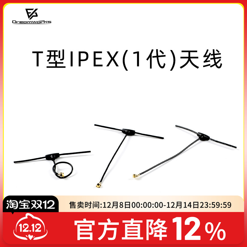 FPV天线IPEX迷你软天线T型