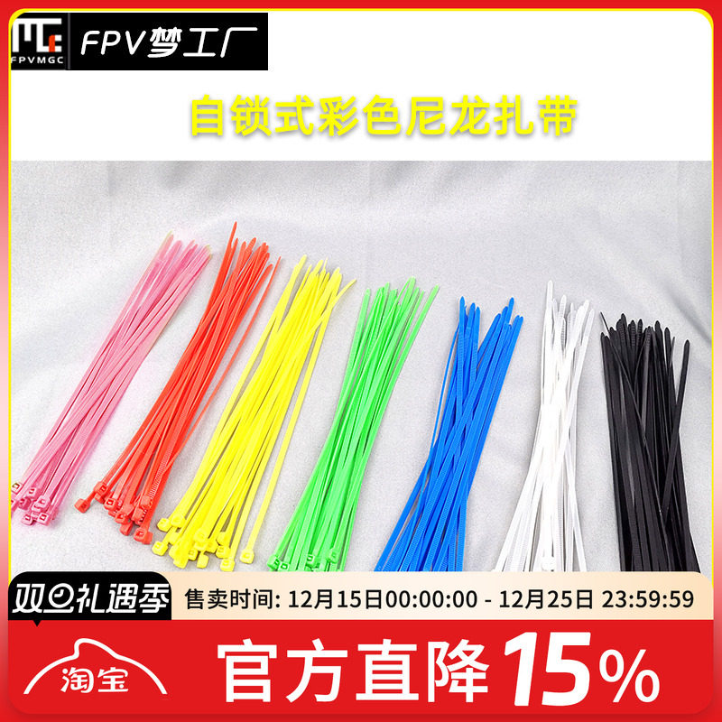 尼龙扎带穿越机彩色自锁式