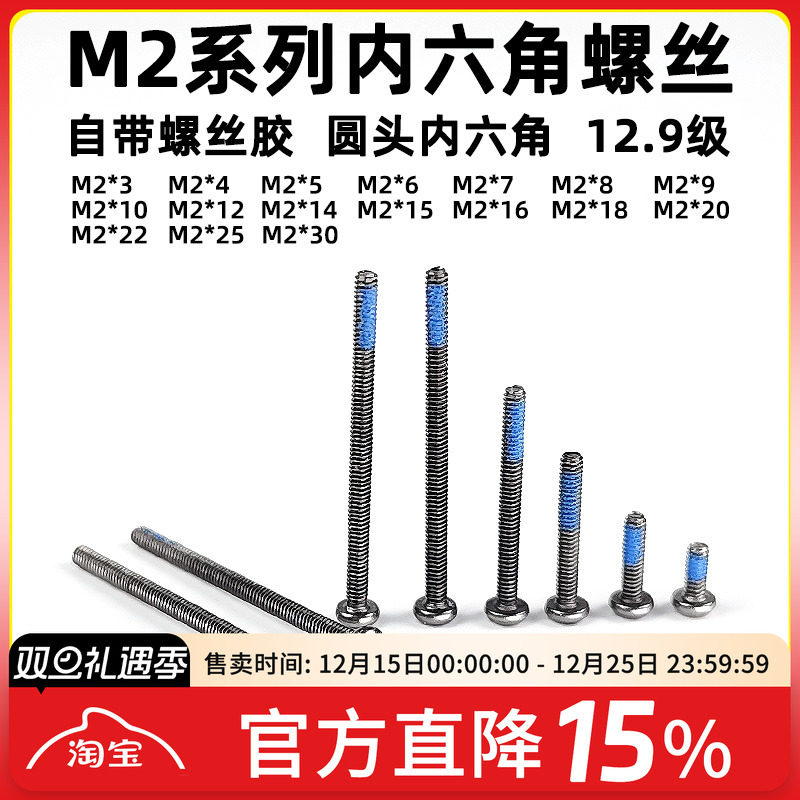 M2螺丝螺母穿越机无人机航模用电机固定桨固定碳钢12.9级高强度