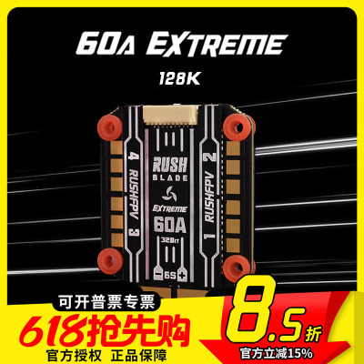 FPV梦工厂RUSH刀锋60A电调