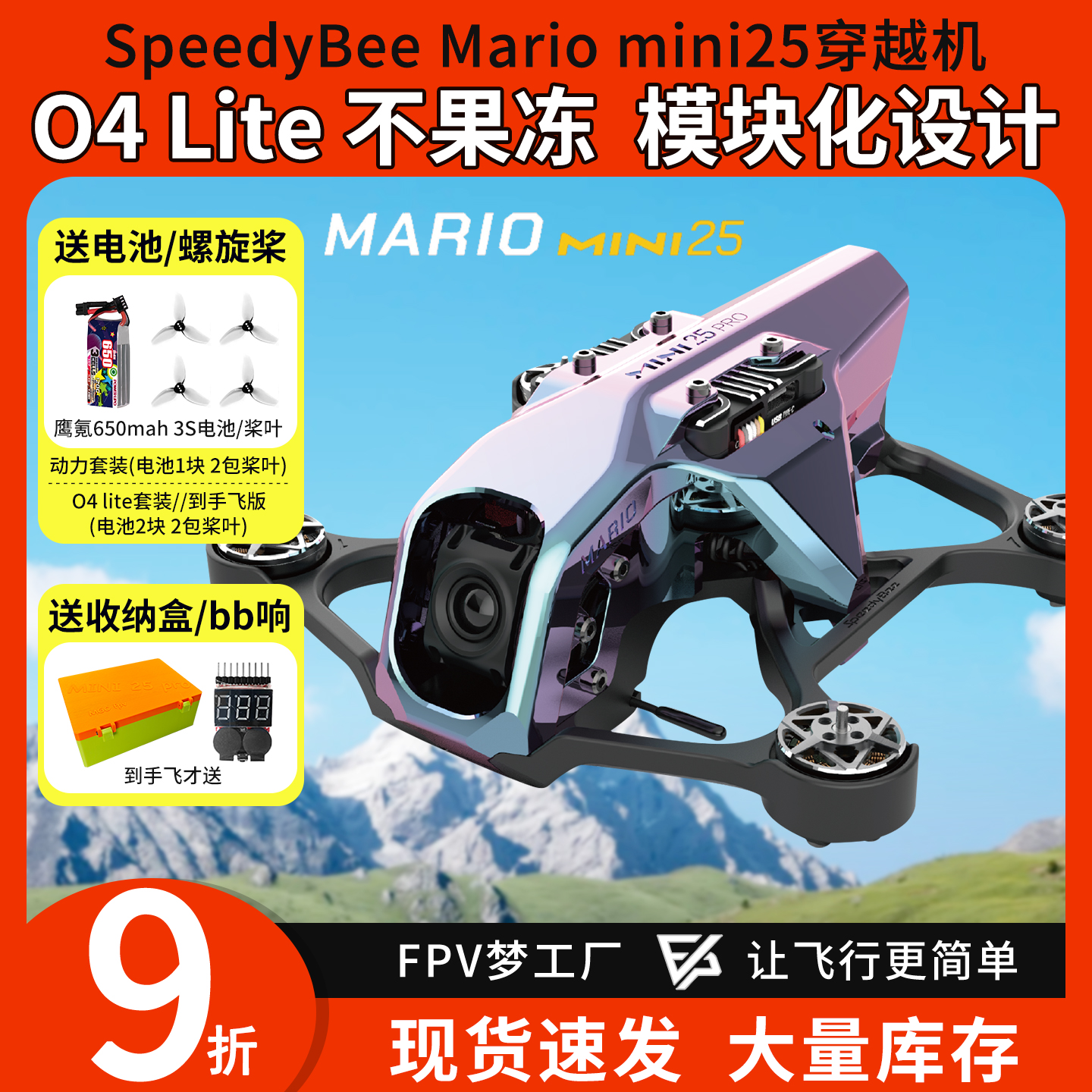 Mario25mini2.5寸+全套到手飞