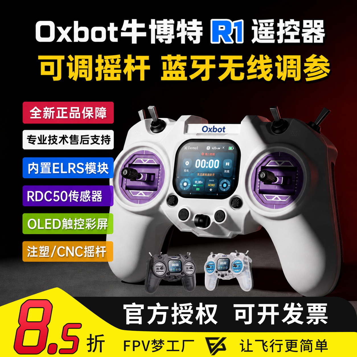 Oxbot 牛博特 R1遥控器 ELRS 2.4G闭源系统航模遥控器RDC50穿越机 - 实物图