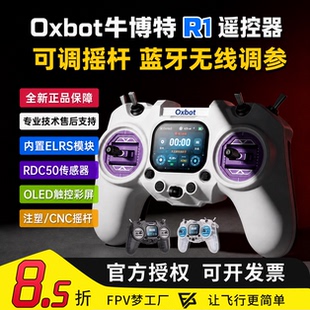 Oxbot 牛博特 R1遥控器 ELRS 2.4G闭源系统航模遥控器RDC50穿越机