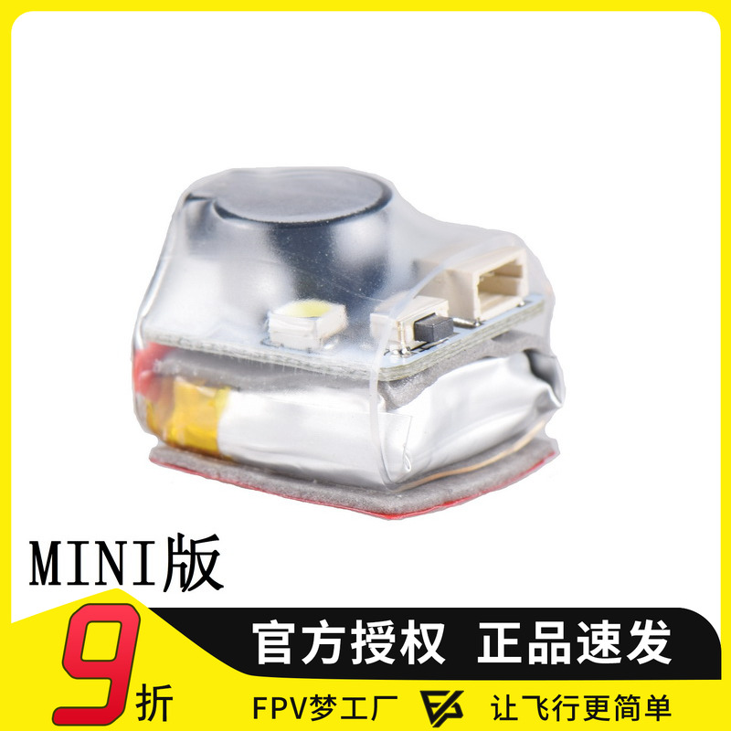 寻机神器BB响FPV穿越机LED灯