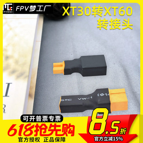 转接头FPV航模配件穿越机