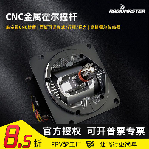 RadioMaster AG01金属摇杆TX16S遥控器CNC霍尔摇杆三合一均衡调节
