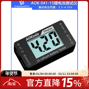 AOKoda Aok-041 1S锂电池测试器1S电显支持4种接口LiFe LiPo LiHv