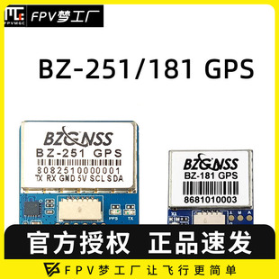罗盘 飞控 251 返航救援 FPV 穿越机 双协议 121 181GPS 北征