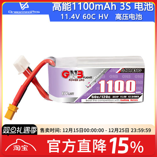 FPV穿越机高能1100mAh3S锂电池