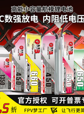 GNB高能 380 450 550 650 720 1100mAh小容量电池2-6S 穿越机航模