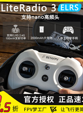BETAFPV 百达 遥控器 穿越机 模拟器  LiteRadio 3 ELRS 小白控