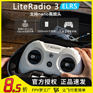BETAFPV 百达 遥控器 穿越机 模拟器 LiteRadio 3 ELRS 小白控