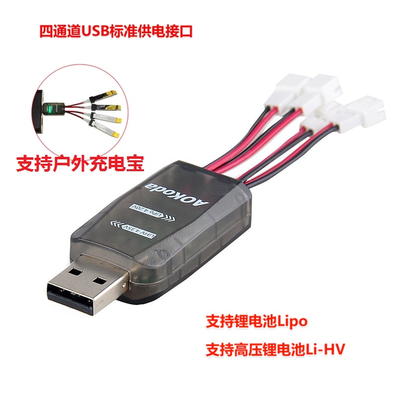 1SUSB高压充电器穿越机