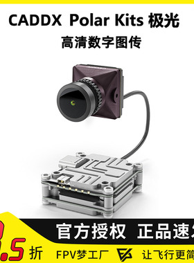 FPV CADDX 极光 Polar 相机 Vista MICRO 天空端数字 VTX 强夜视