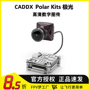 Polar 相机 VTX CADDX 强夜视 天空端数字 极光 MICRO FPV Vista
