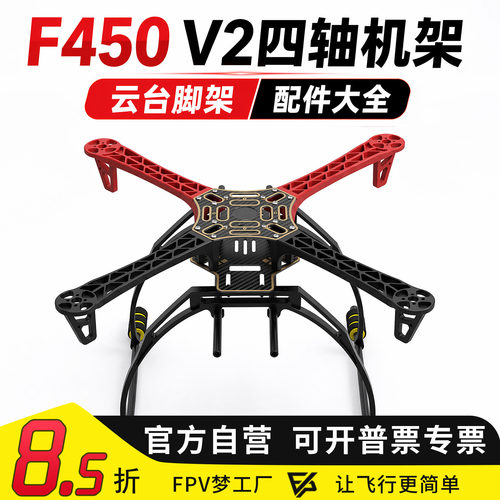diy飞行器无人机航模四旋翼