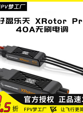 好盈乐天 XRotor Pro 40A 多旋翼 无刷电调 FPV 短线 长线款