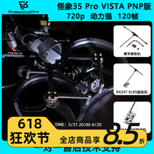 PRO 大疆V2 配机穿越机 涵道 FPV 3.5寸 怪象35 数传 DJI PNP