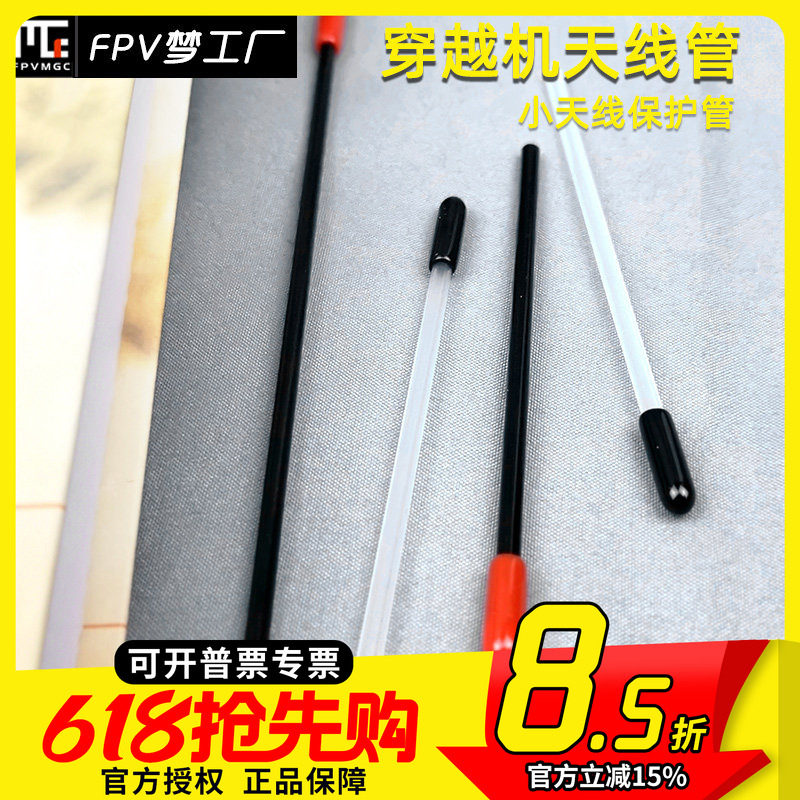 2.4G 接收机 天线 保护管 穿越机 天线帽  小天线保护管 套管