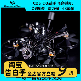 涵道圈圈机注塑耐炸 FPV穿越机 2.5寸 DJI C25 O3高清图传到手飞