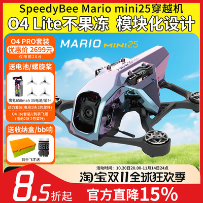 MarioMini25穿越机+O4图传高清