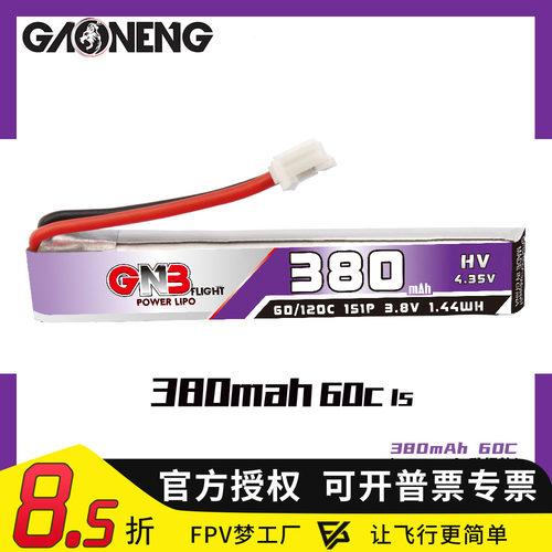 高能GNB 300MAH升级款 380mAh 1S 3.8V 60C 出线PH2.0穿越机锂电
