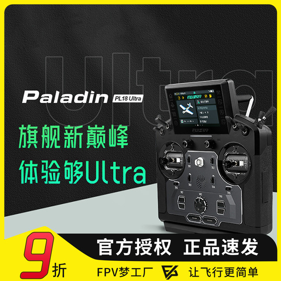 富斯PL18遥控器工程车仿真船