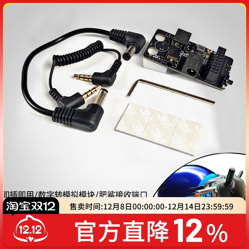 数字模拟接收机即插即用