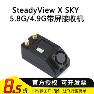 SKYZONE SteadyView X SKY带屏接收机兼容独立接收机带风扇 FPV