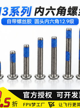 内六角螺丝穿越机螺丝胶12.9级