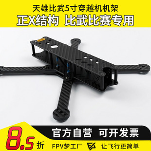 天雄比武机架 竞速比武5寸10寸机架比赛专用机尺寸要求 穿越机FPV