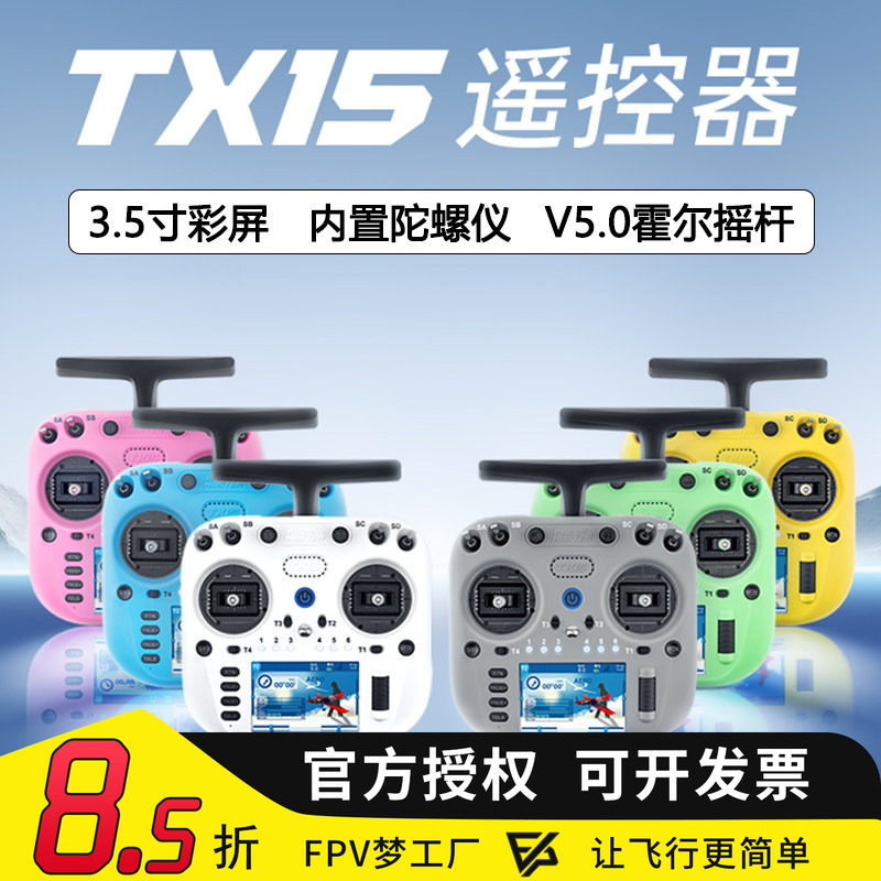 RadioMaster TX15彩屏触屏1w遥控器ELRS开源V5.0霍尔摇杆航模FPV