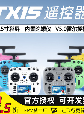 RadioMaster TX15彩屏触屏1w遥控器ELRS开源V5.0霍尔摇杆航模FPV