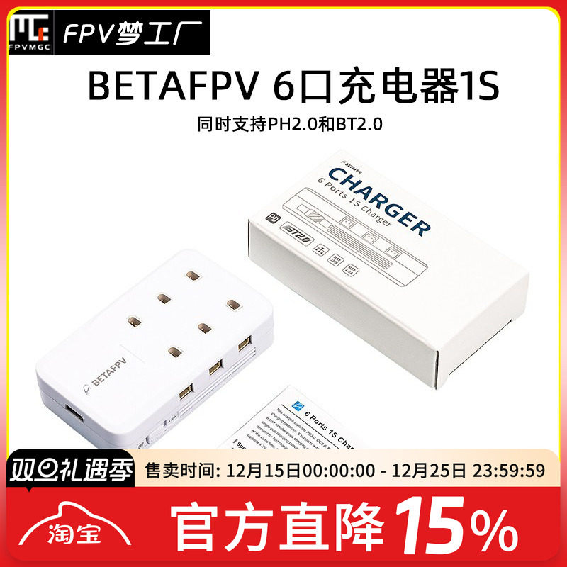 FPV充电器百达锂电池1S