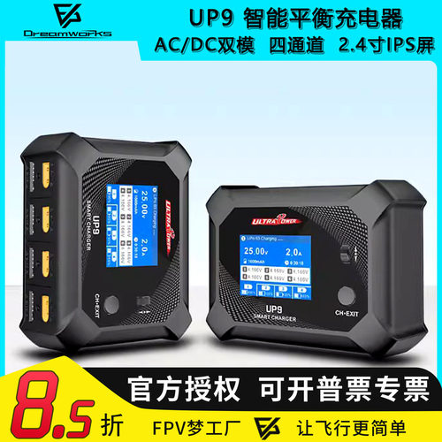 UP9平衡充电器四通道100W