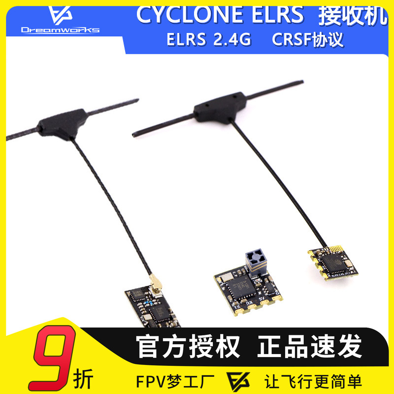 FPV穿越机ELRS2.4g接收机CRDF