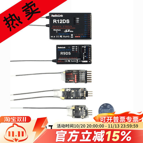 乐迪接收机航模遥控器