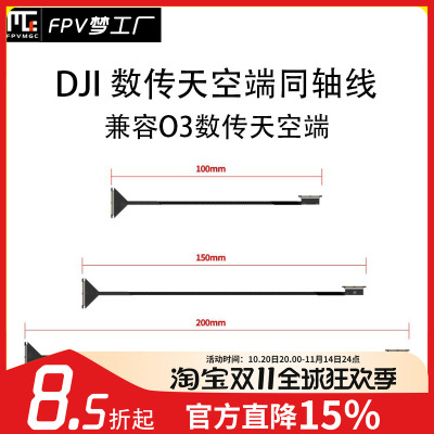 FPV穿越机同轴线O3数传