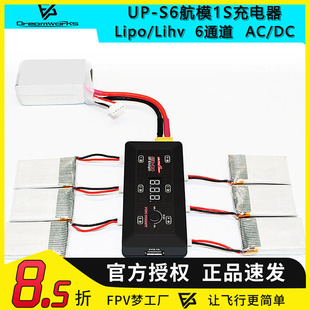 ULTRAPOWER S6AC航模玩具单节1S锂电池充电器3.7V 1拖6通道