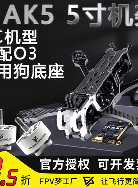FPV MAK5机架5寸DC 穿越机 3D打印件碳纤维MARK5航模花飞动力套机