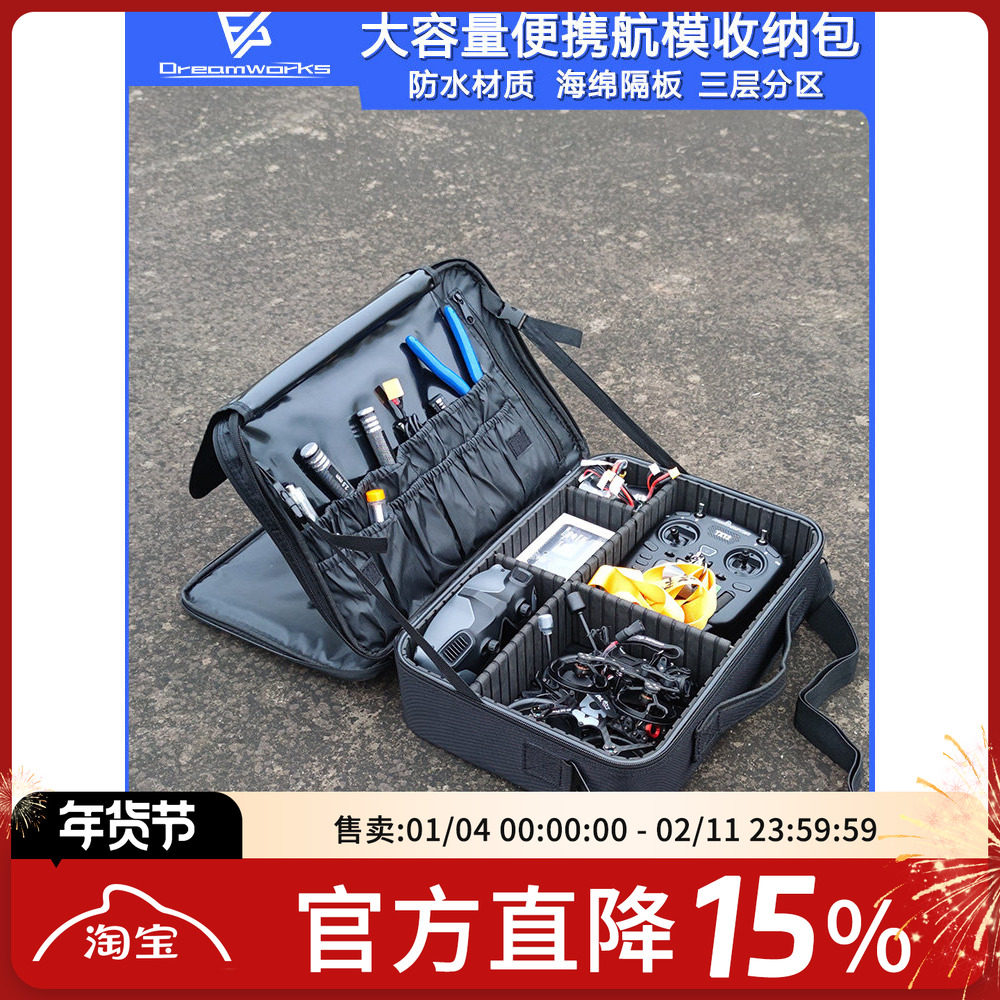 FPV穿越机 航模收纳包 牛津防水大容量便携易带 配件工具箱,模玩/动漫/周边/娃圈三坑/桌游,无人机/穿越机/穿越机配件,淘宝优惠券,粉丝福利购,淘宝优惠卷