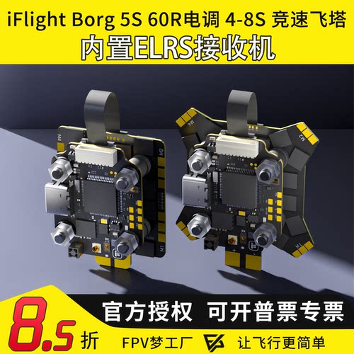 iFlight翼飞Borg60R4-8S飞塔