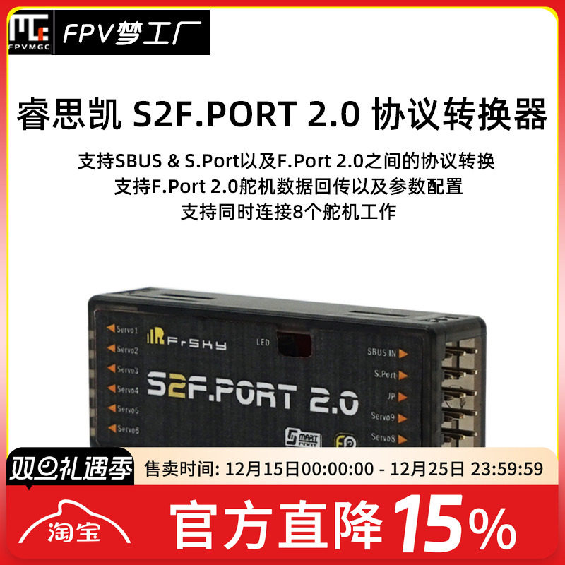 FPV梦工厂睿思凯转换器穿越机