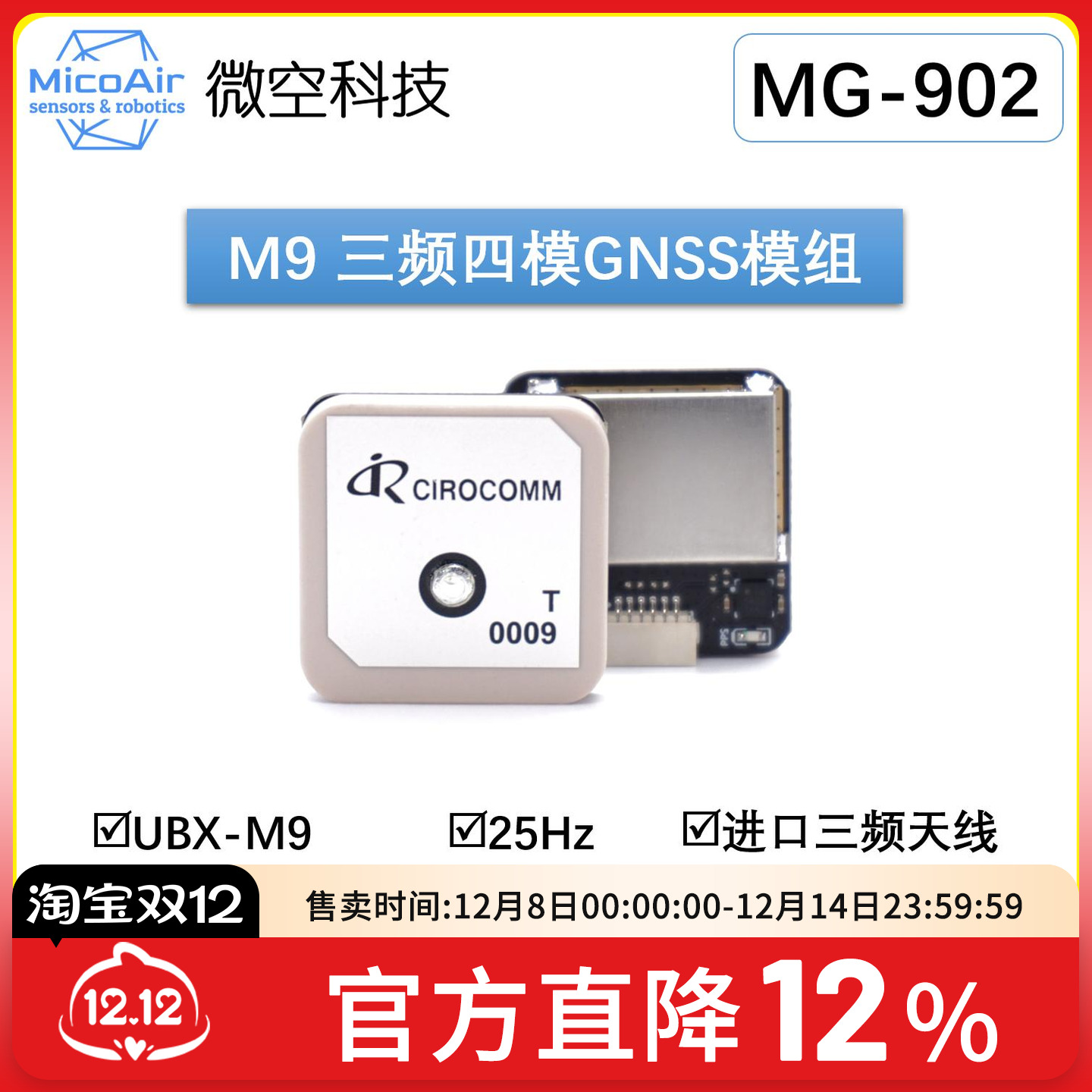 微空M9 三频四模亚米级GNSS模组MG902 GPS模块罗盘5883无人机M9N