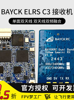 BAYCK贝壳ELRS C3接收机900/2400 Dual Band Gemini RX穿越机双频